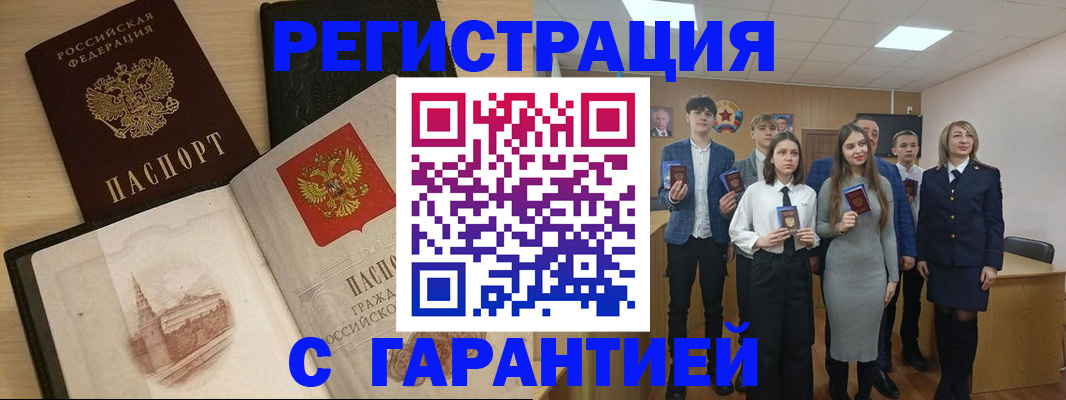 временная регистрация для всех в Бердске